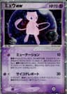 Mew ex
