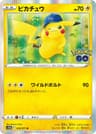 皮卡丘（Pokemon GO）