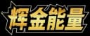 太陽與月亮(Sun & Moon)