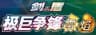 Dynamax Clash (Flame)