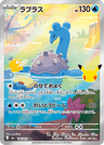 Lapras