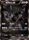 Zekrom ex