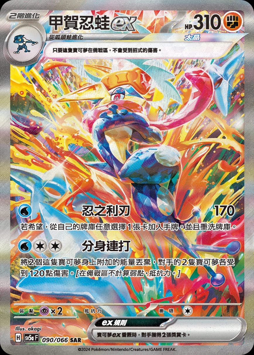 甲賀忍蛙ex