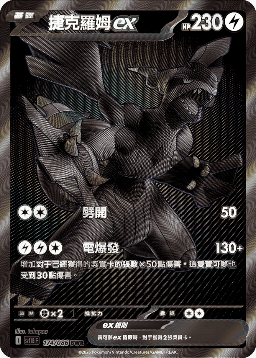 捷克羅姆ex