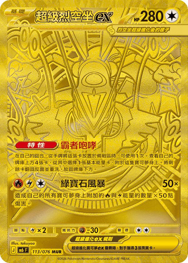 超級烈空坐ex