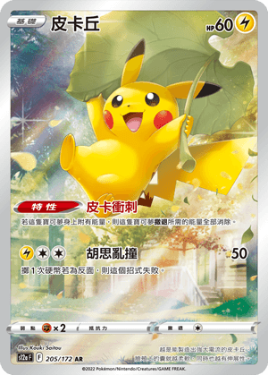 皮卡丘