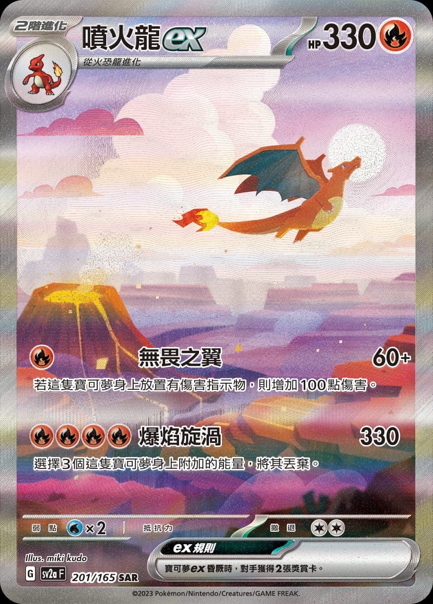 噴火龍ex