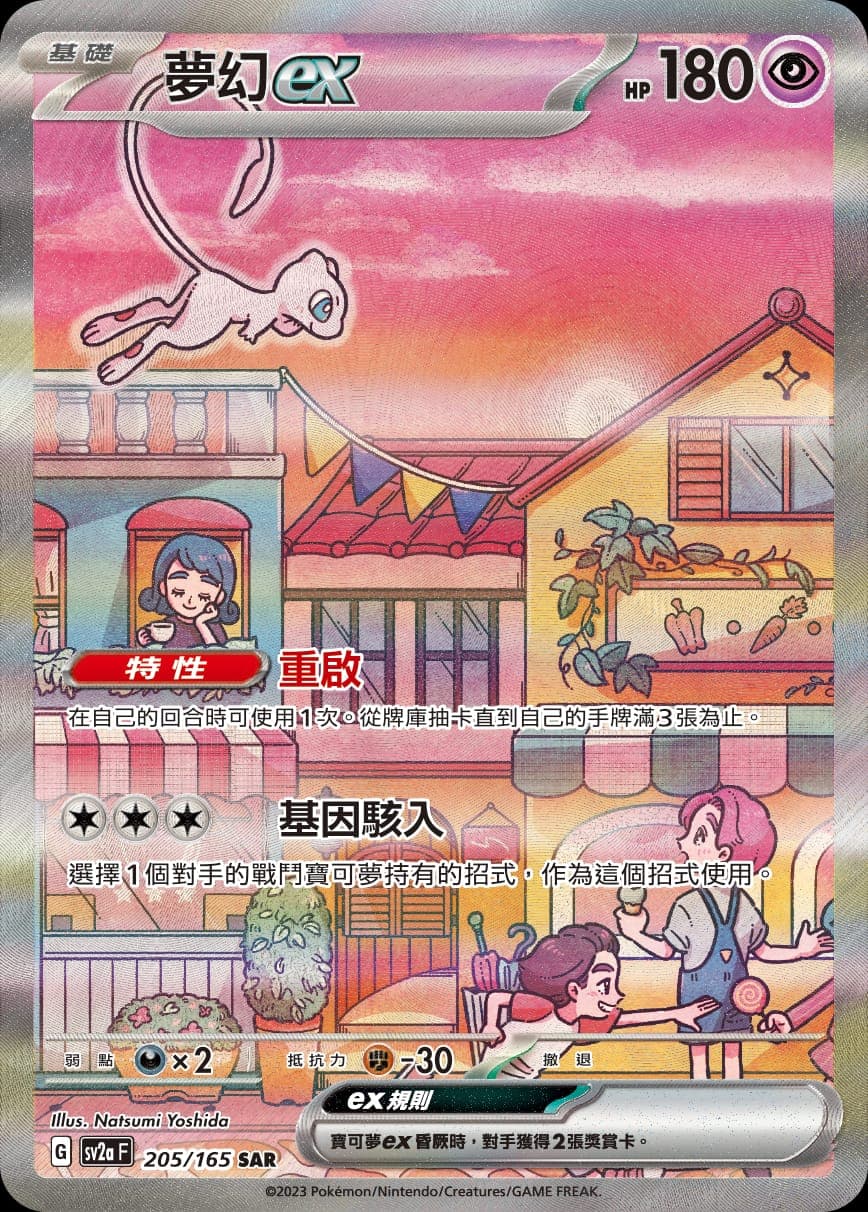 夢幻ex